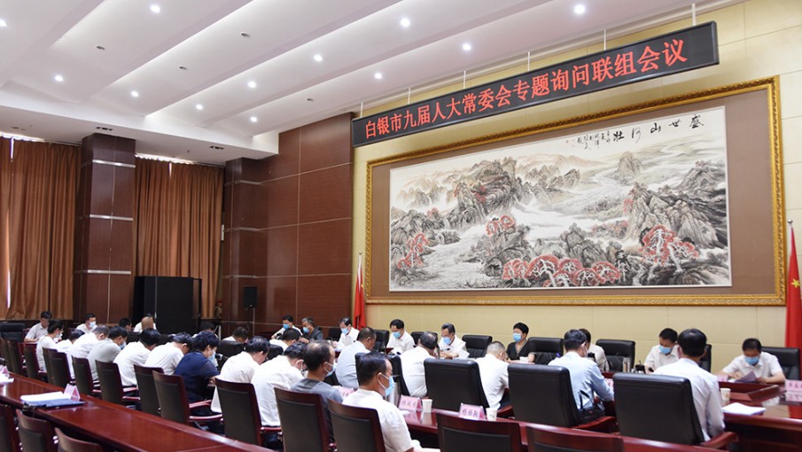 市九届人大常委会第四十一次会议举行专题询问联组会议 就全市学前教育工作情况进行专题询问