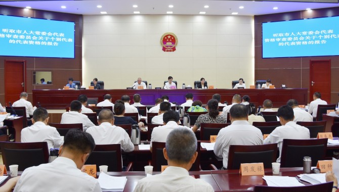 市十届人大常委会第三十四次会议召开  惠强主持