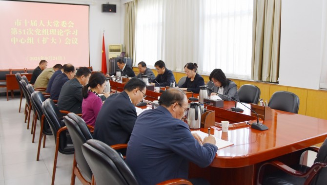 市十届人大常委会召开党组（扩大）会和主任会议  惠强主持并讲话