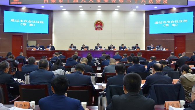 市十届人大常委会第三十六次会议召开  惠强主持