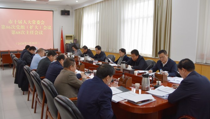 市十届人大常委会召开党组（扩大）会议、主任会议和党组理论学习中心组（扩大）会议  惠强主持并讲话
